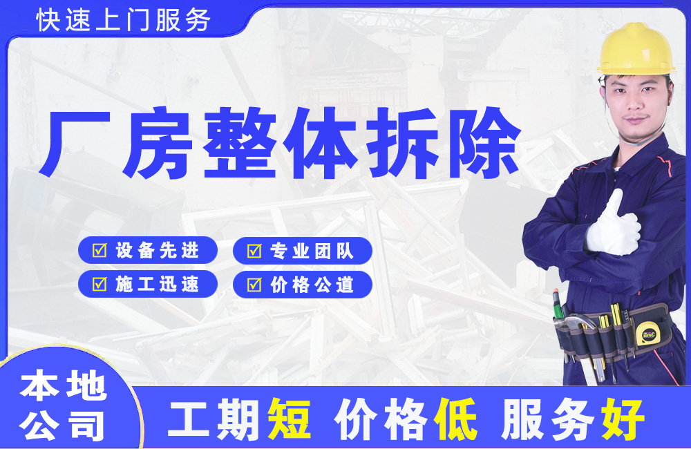 大连厂房整体拆除